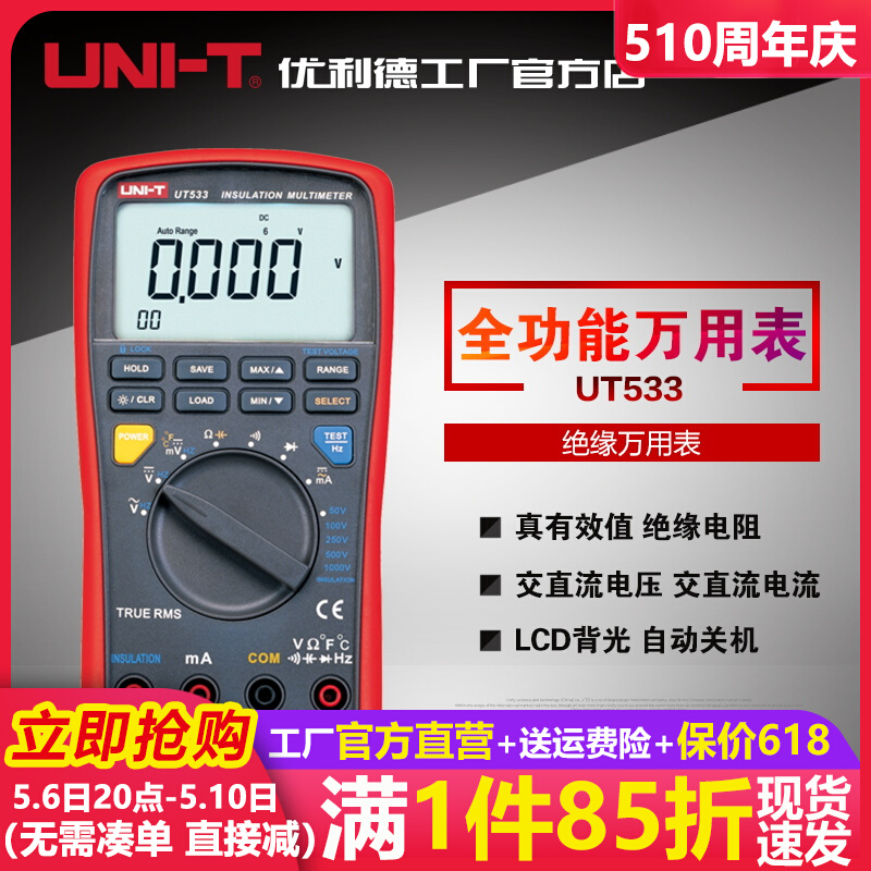 优利德绝缘电阻万用表高