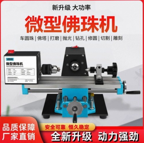 大功率工业手珠玉石佛珠机小车床铣床车珠子机器抛光车刀加工文玩