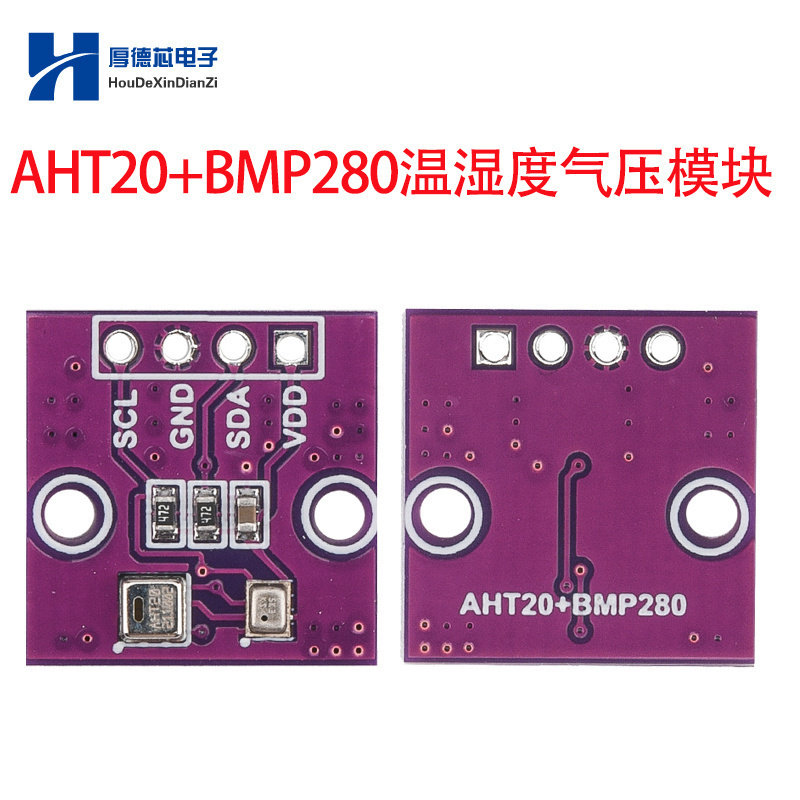 温湿度气压模块高精数字