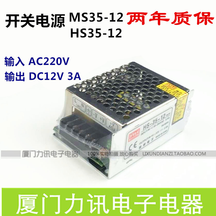 开关电源MS35-12 HS35-12 DC12V 3A LED电源 小体积铝壳电源