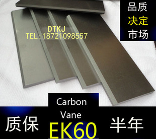 进口真空泵碳片6 95石墨片碳晶片叶片印刷机碳精片6X58X95MM