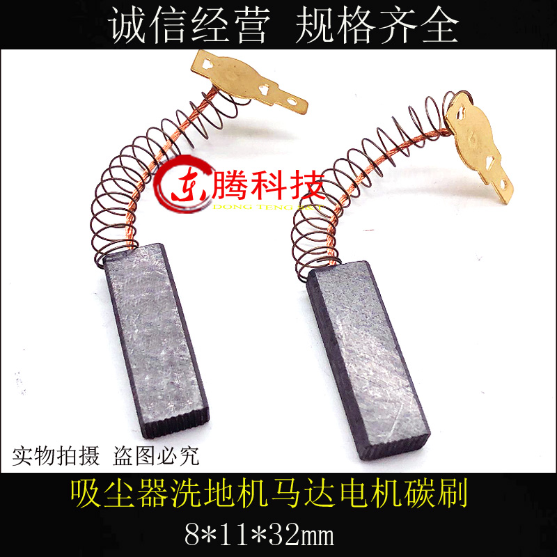 吸尘器电机碳刷洗地马达
