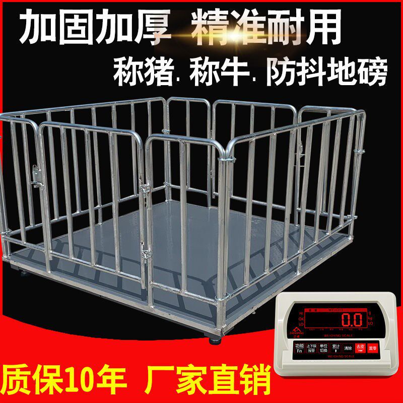 电子地磅秤1-3吨称猪称牛小地磅秤2吨电子磅称小型防抖3T围栏地磅