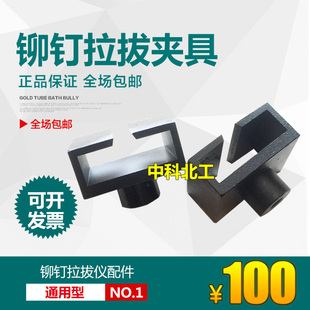 铆钉拉拔仪拉拔盒,保温板拉拔仪标准块铆钉夹具、铆钉拉拔仪夹具