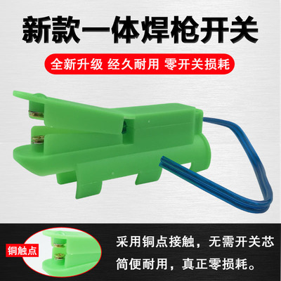 新款氩弧焊枪带线开关壳