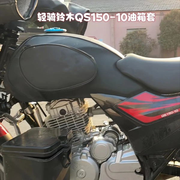 摩托车油箱套用于铃木悍