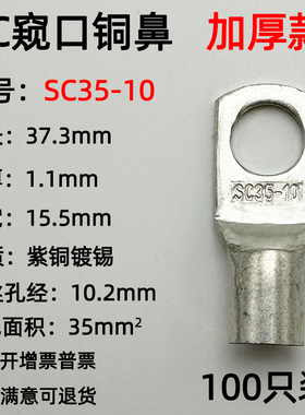 紫铜SC35-8/10窥口铜接线端子/铜端子/线鼻子/铜接头35平方加厚