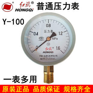 红旗牌Y100 2.5MPA真空锅炉压力表自来水压表气压表y100 1.6