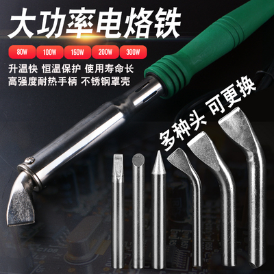 外热电烙铁大功率尖头弯