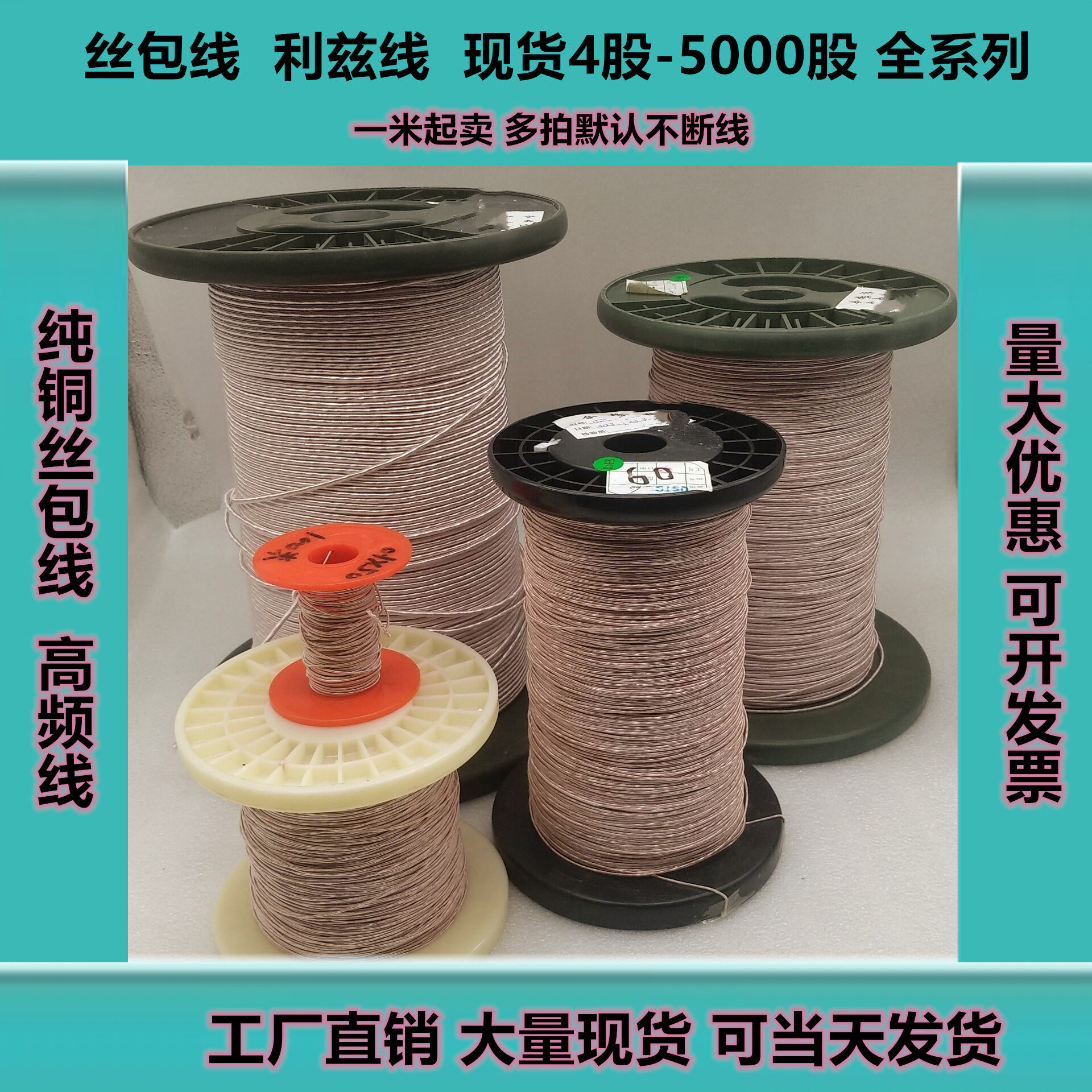 无线充电 丝包线 利兹线0.1*90股/100股/110股/120股/130股/140股,橡塑材料及制品,塑料薄膜/塑料布,淘宝优惠券,粉丝福利购,淘宝优惠卷