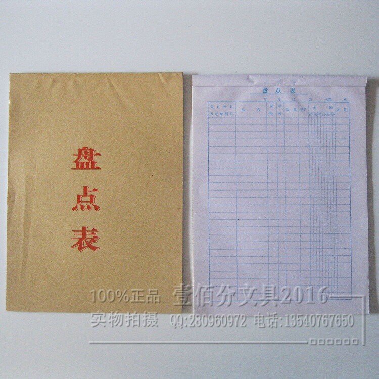 商品盘存明细表 库存盘点表 材料盘存明细表16K 财务用品10本包邮