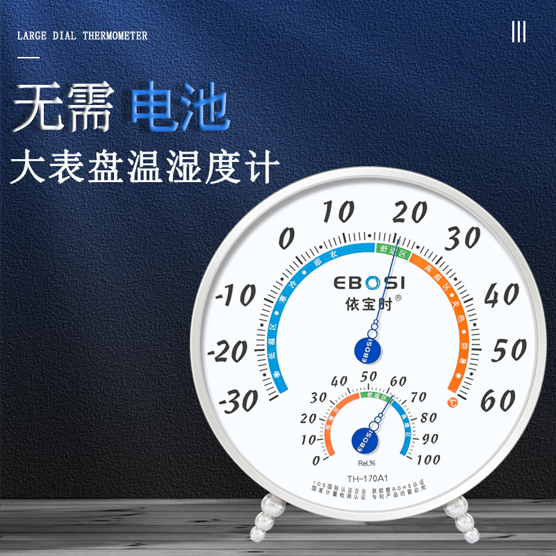 依宝时17CM温湿度计家用室内高精度温度计工业仓库免电池湿度表