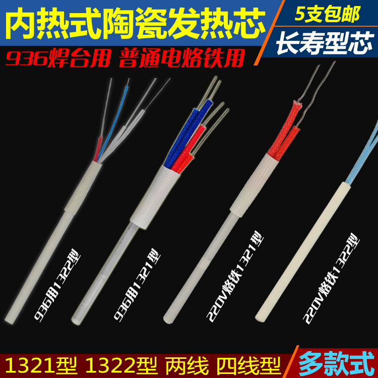 焊台发热芯陶瓷线带传感