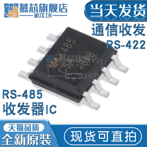 慕芯适用  MAX485CSA MAX485 SOP8芯片RS-485 收发器 MAX485ESA