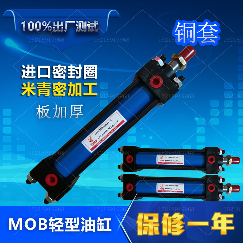 MOB油缸 液压油缸 MOB30*50/100/150/200/250/300/350/400/450