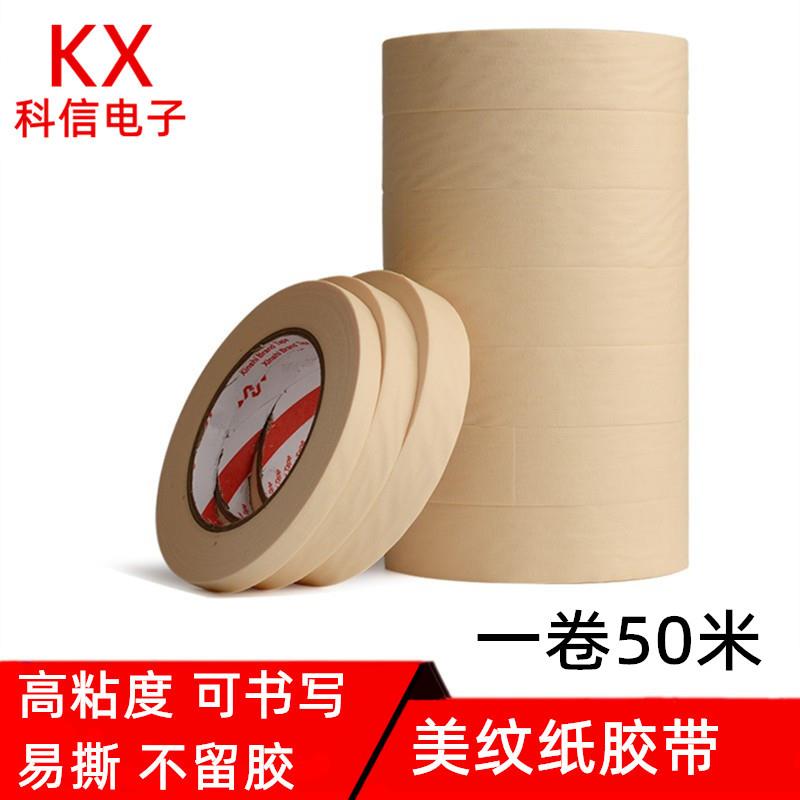 美纹纸胶带皱纹纸遮蔽胶带纸胶带 可手写胶带美纹胶多种宽度