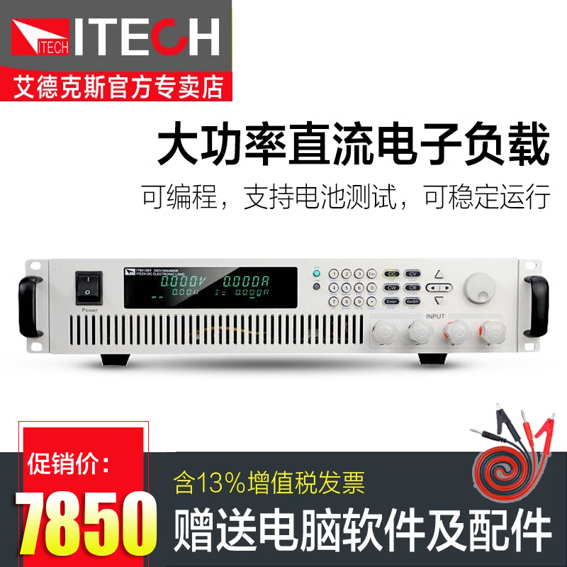 艾德克斯ITECH程控直流电子负载IT8614B+大功率IT8516C+可编程13C