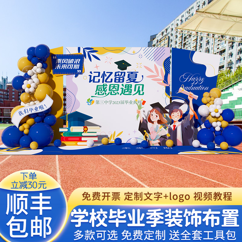 毕业季典礼布置氛围装饰