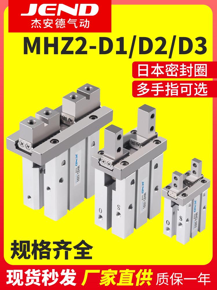 气动手指气缸平行夹爪MHZ2-10/16/25/32/40D1/D2/D3侧面螺纹JEND