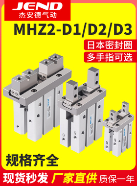 气动手指气缸平行夹爪MHZ2-10/16/25/32/40D1/D2/D3侧面螺纹JEND
