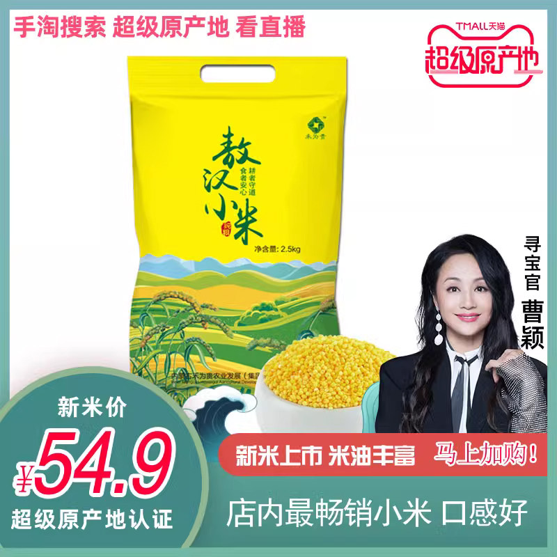 【禾为贵】敖汉黄小米5斤袋装五谷杂粮敖汉核心产区小米