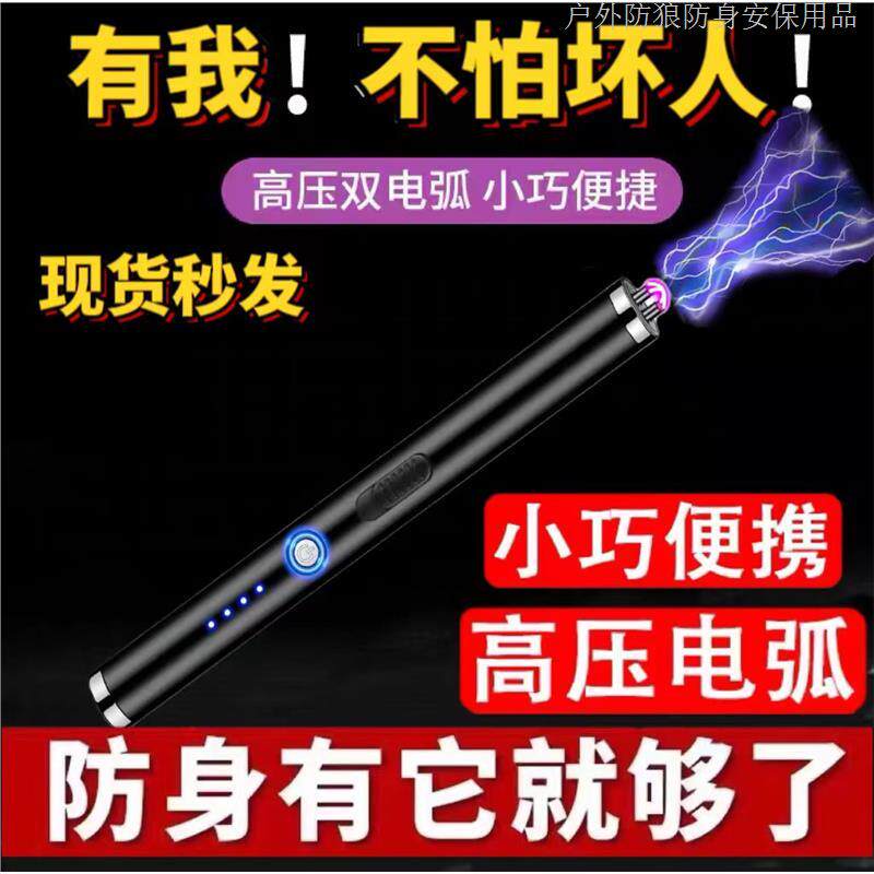防狼神器女生防身随身工具女子防坏人电弧棍报警器合法武器棒直发