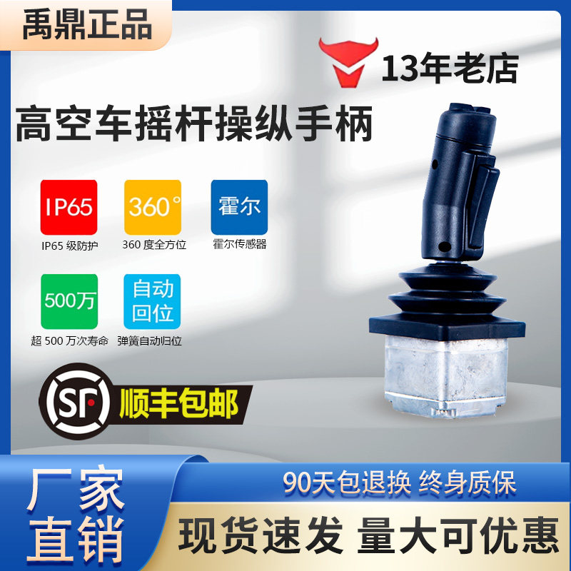 高空作业曲臂车操纵摇杆 控制杆操控手柄工业遥控器配件