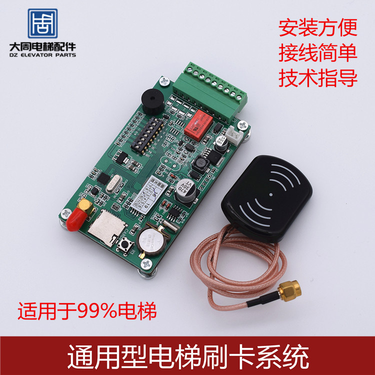 电梯刷卡机控制器系统不