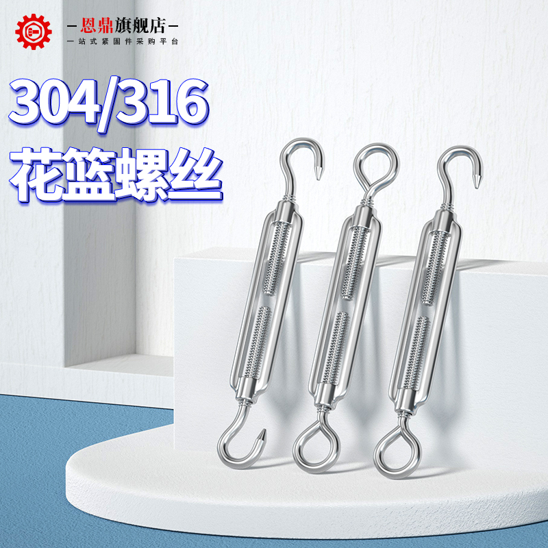 不锈钢花篮螺丝收紧器线