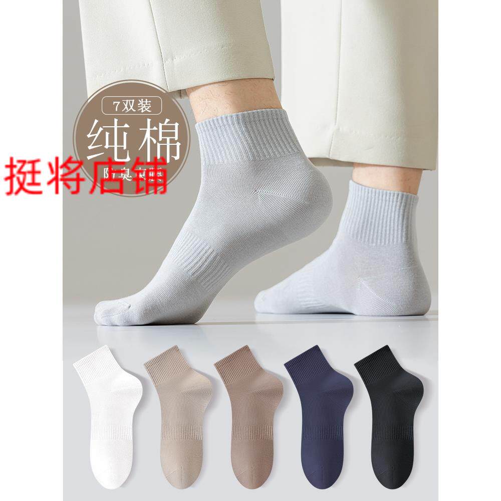 袜子男防臭防脚气夏季纯棉吸汗男士低帮夏抗菌薄款中筒袜夏天短袜