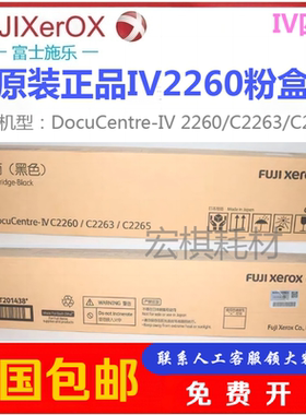 原装 四代施乐CT201434 IV富士施乐C2260/C2263/C2265  粉盒 碳粉