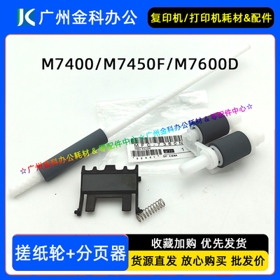 原装 联想LJ2400 2600 M7400 M7450F M7600D M7650 搓纸轮 分页器
