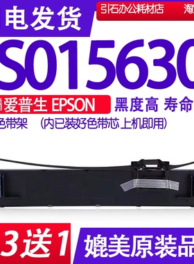 适用爱普生EPSON S015630色带架 SO15630针式打印机色带 碳带墨盒