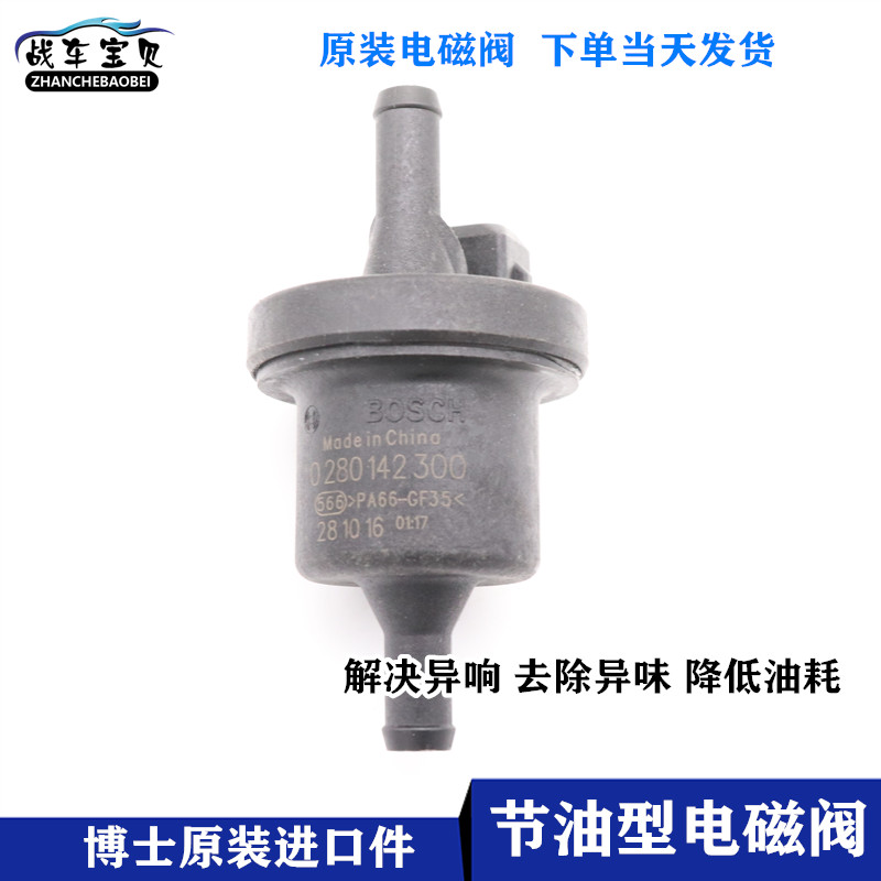 适用比亚迪碳罐电磁阀宋