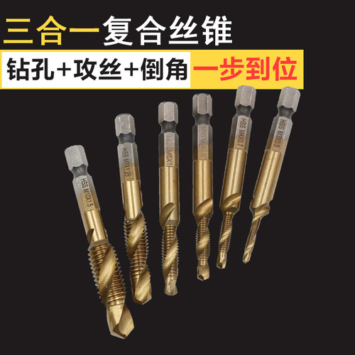 六角柄丝锥 螺旋机丝锥 钻攻一体复合机丝攻 螺纹开孔钻头M3-M10