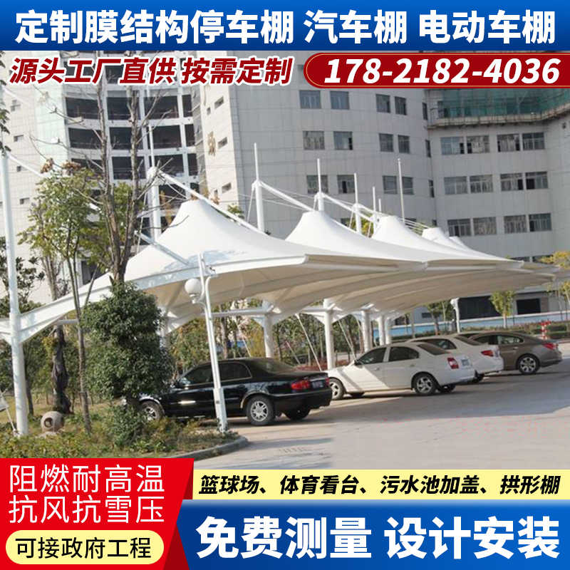 冒顶汽车棚膜结构停车棚斜拉杆张拉膜轿车停车篷小区电动车遮阳篷