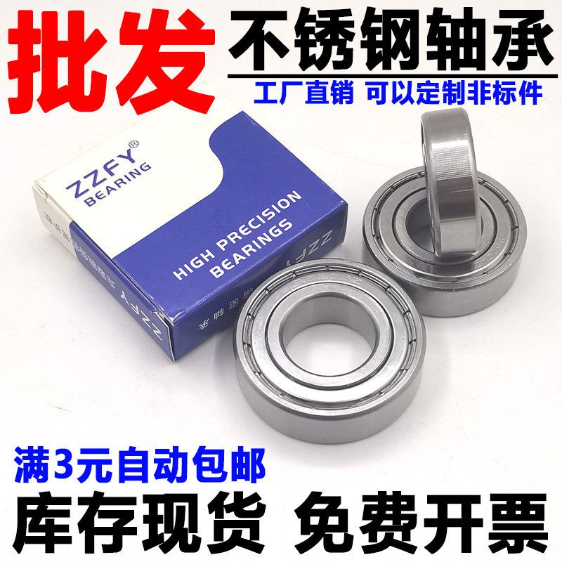 440不锈钢轴承S6200 6201 6202 6203 6204 6205 6206 ZZ促销包邮