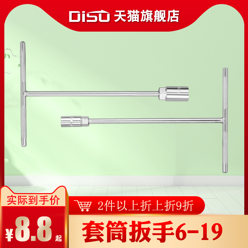 型套筒扳手加长外六角螺