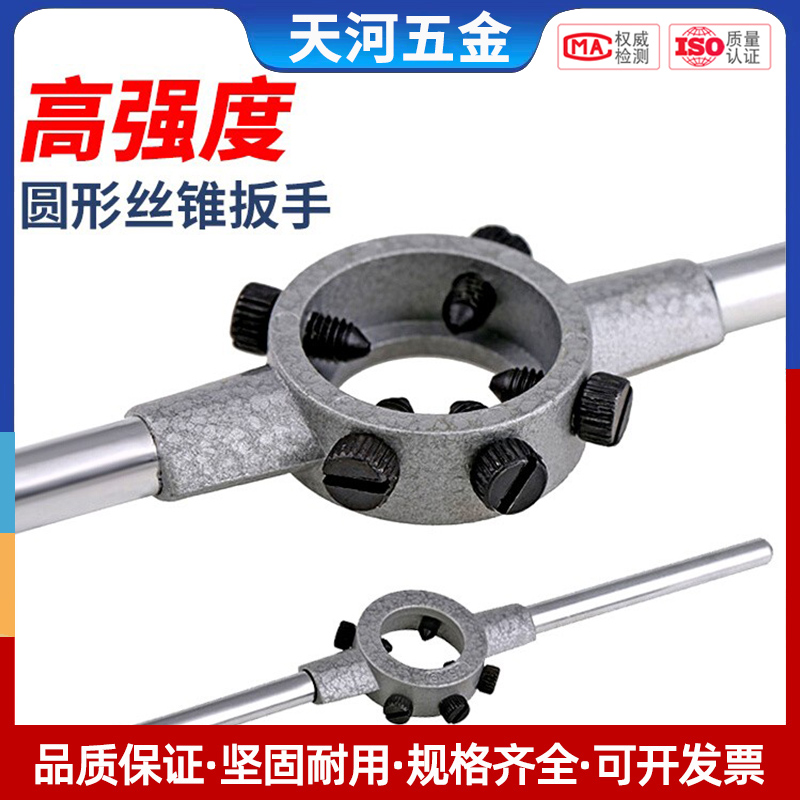 包邮锌合金圆板牙扳手绞