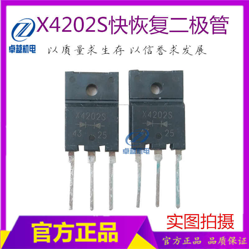 快恢复整流管4202 全塑封整流二极管 X4202S三垦原装