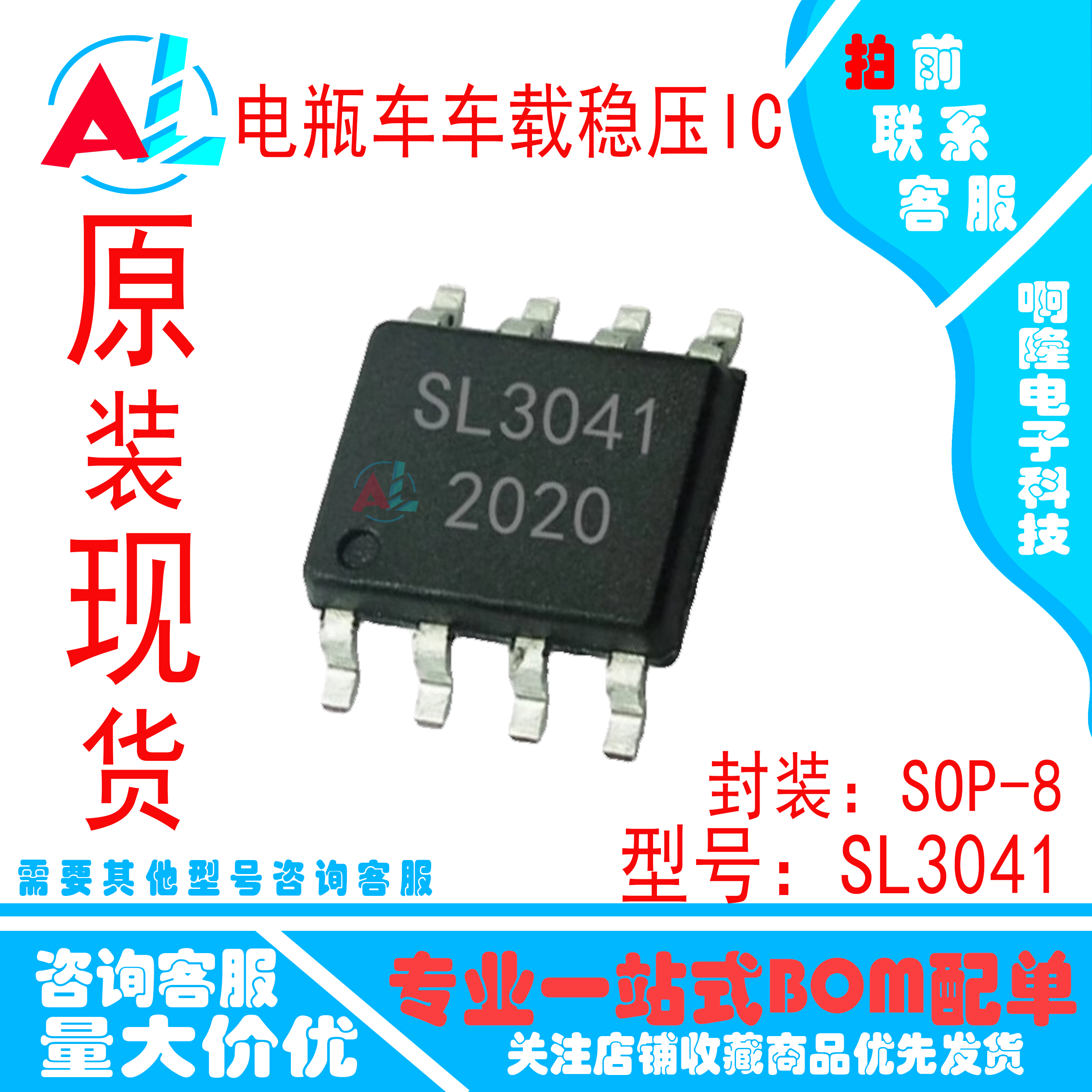 全新SL3041 2A/3A电瓶车车载稳压IC可替代SY8501 SY8502 MP9486A