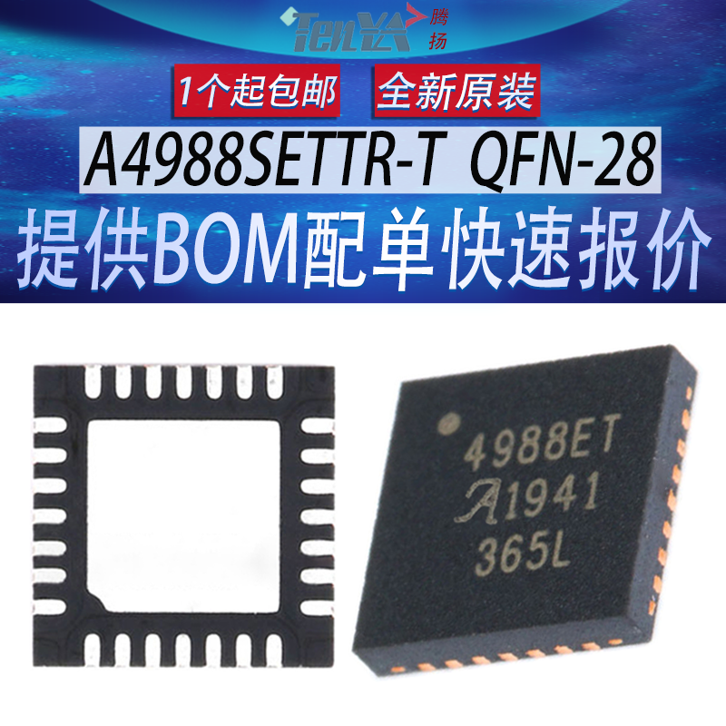 全新A4988SETTR-T雅丽高4988ET埃戈罗3D微步电动机QFN-28驱动器IC