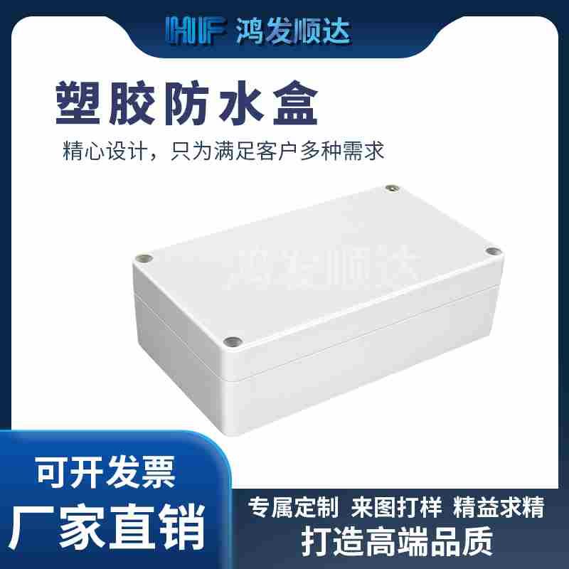 塑料防水盒子户外监控尘