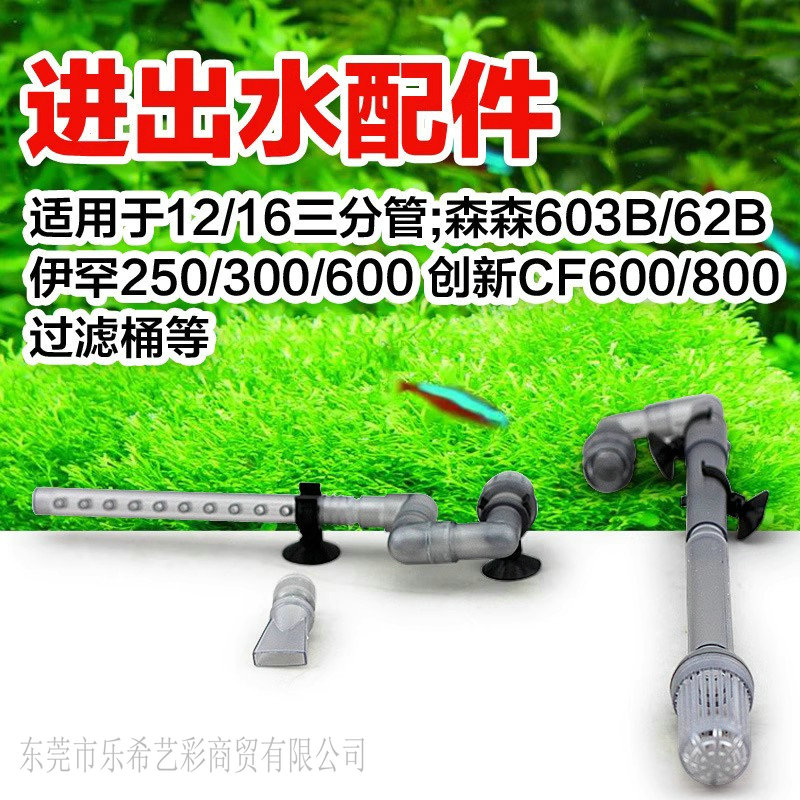 森鱼缸外置过滤桶进出水