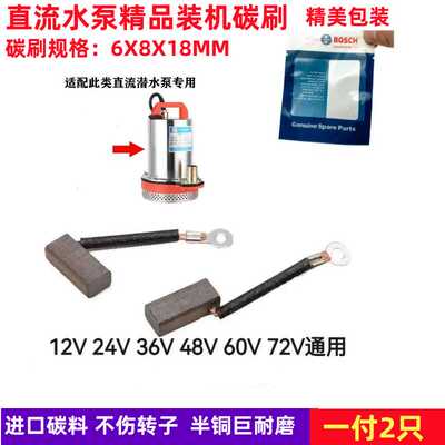 直流水泵碳刷潜农用三轮