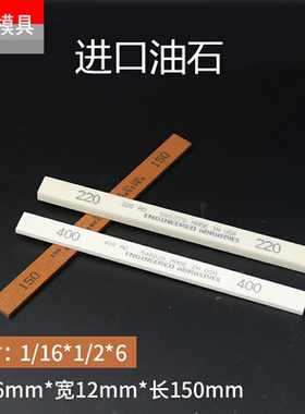 进口油石模具抛光油石条AO白色 AS-9红色1/16*1/2*6 厚1.6*宽13mm