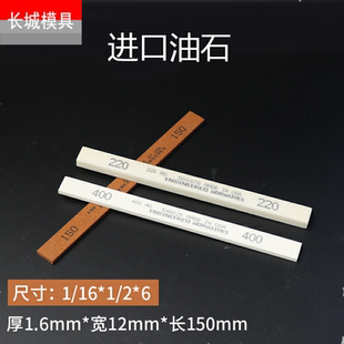 宽13mm 厚1.6 进口油石模具抛光油石条AO白色 9红色1