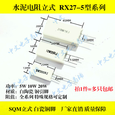 5W10W20W立式水泥电阻RX27-5 1K/2K/3K/4.7K/5.1K/6.8K/7.5K/8.2K