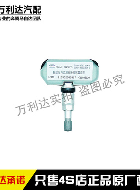 一汽奔腾B5016款 奔腾X80 16款 胎压传感器 原厂正品 5GA0-37973