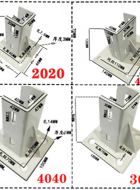 工业铝型材配件四方地脚2020/3030/4040铝型材方型固定铁脚支撑脚